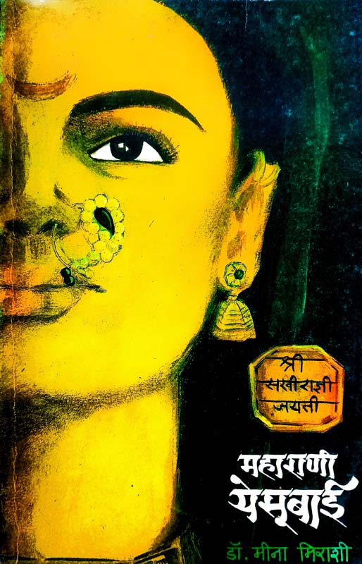 Mrunmayi (मृण्मयी)