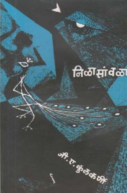 Lagav Batti ( लगाव बत्ती )