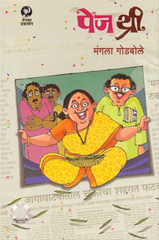 Dollar chya Desha (डॉलरच्या देशा)