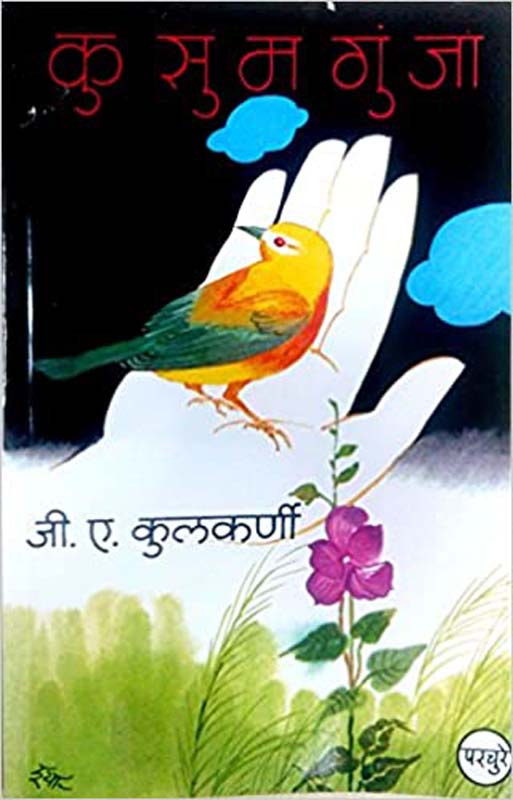 Madhu Sparsha (मधु स्पर्श)