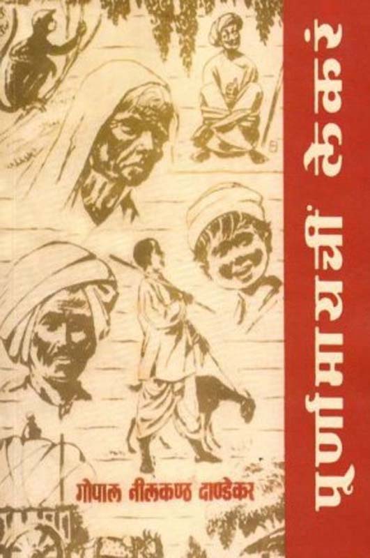 Thatta Maskari (थट्टा मस्करी)