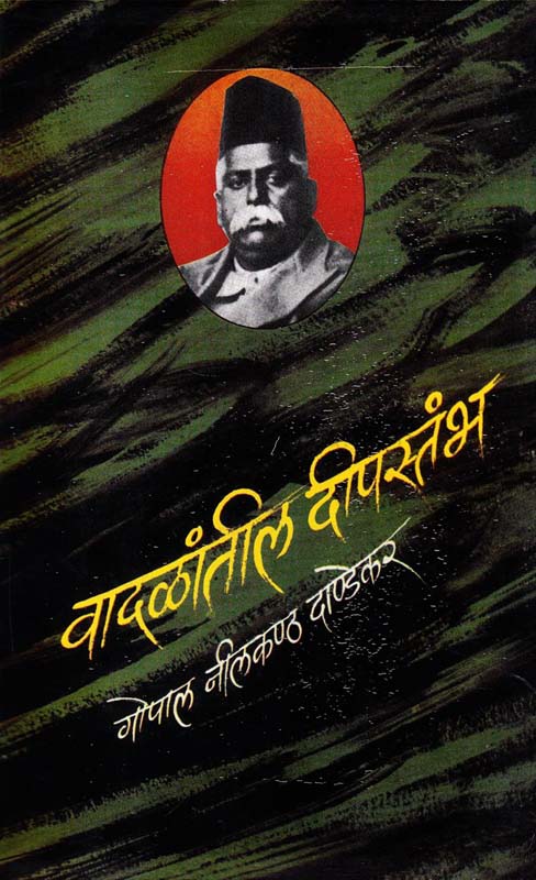 Wedh Vartamanacha (वेध वर्तमानाचा)