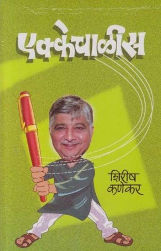 Snehanjali (स्नेहांजली)