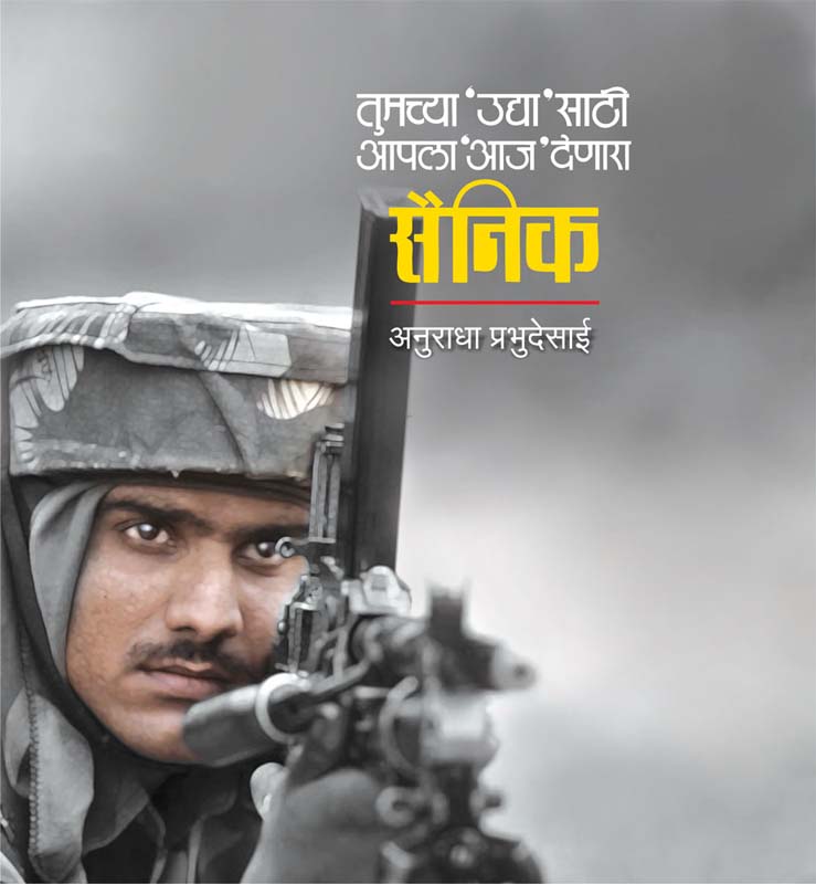 Te Mantarlel Diwas (ते मंतरलेले दिवस)