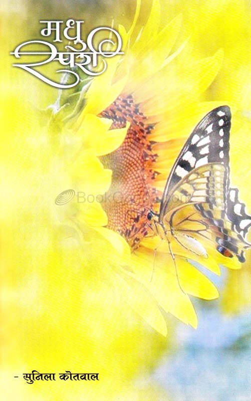 Anandache Aavaru-Shrimadbhagwadgita (आनंदाचे आवारू-श्रीमदभगवद कथा )