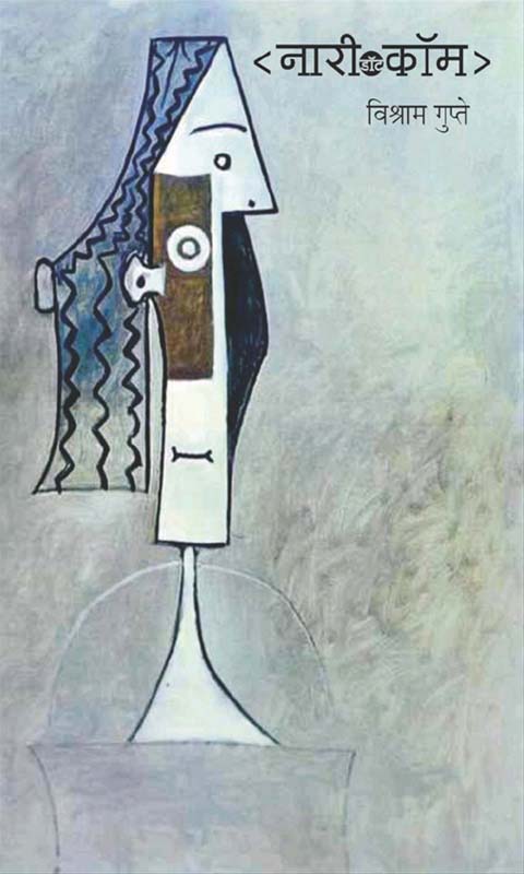 Gawvratitil Gawpalan (गावऱ्हाटातील गावपळण)