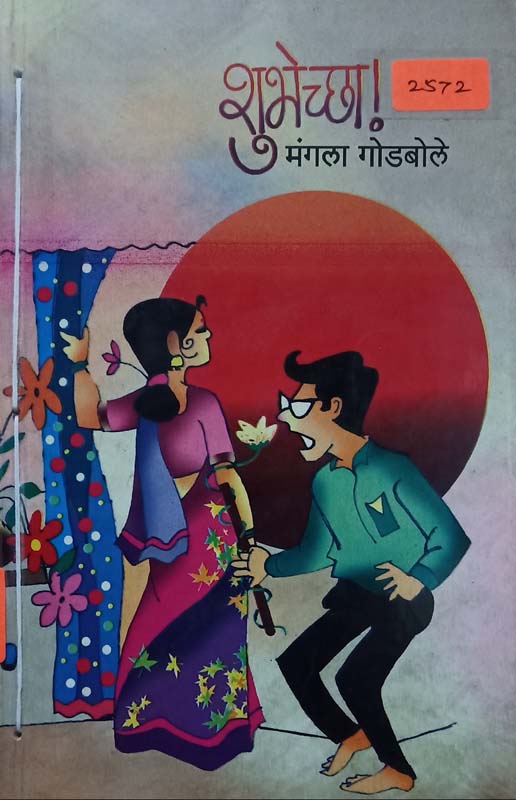 Gharpartichya Vatevarti (घरपरतीच्या वाटेवरती)