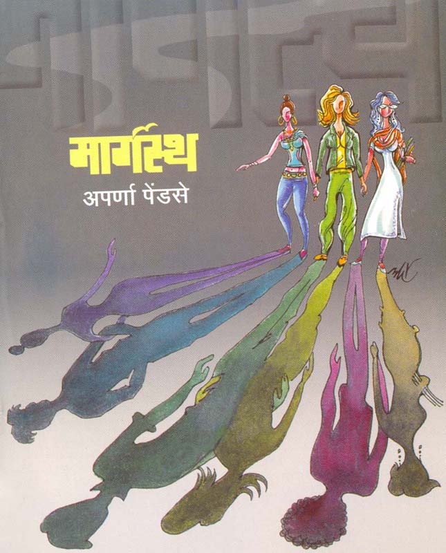 Anantachi Fule (अनंता'ची फुले)