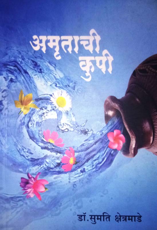 Ashi Ghar Ashi Manas (अशी घरं अशी माणसं)