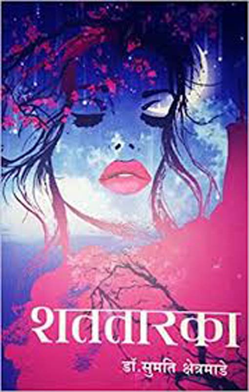 Vilakshan Sahas (विलक्षण साहस)