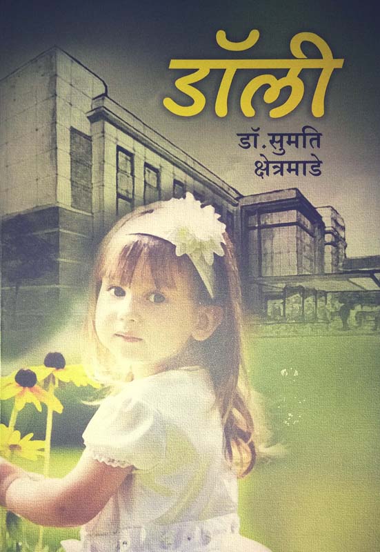 Anahut (अनाहूत)