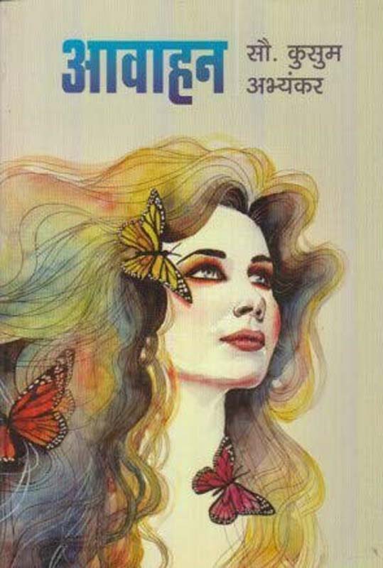 Ranangan (रणांगण)