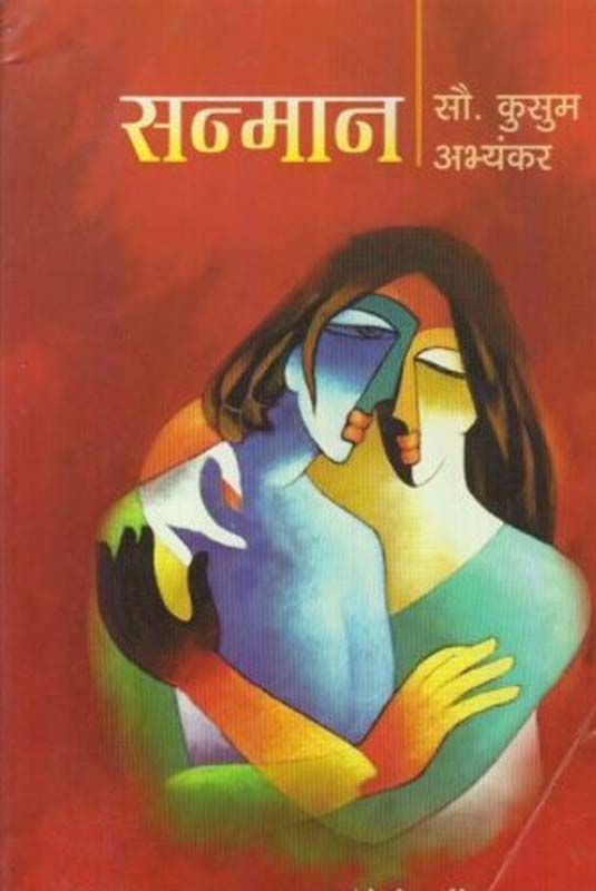 Madhua (मधुआ)