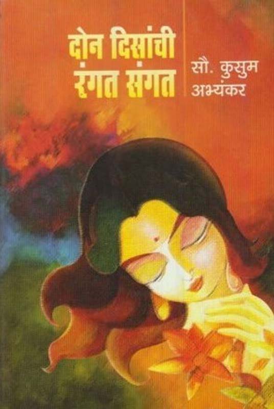 Swabhav-Vibhaav (स्वभाव - विभाव)