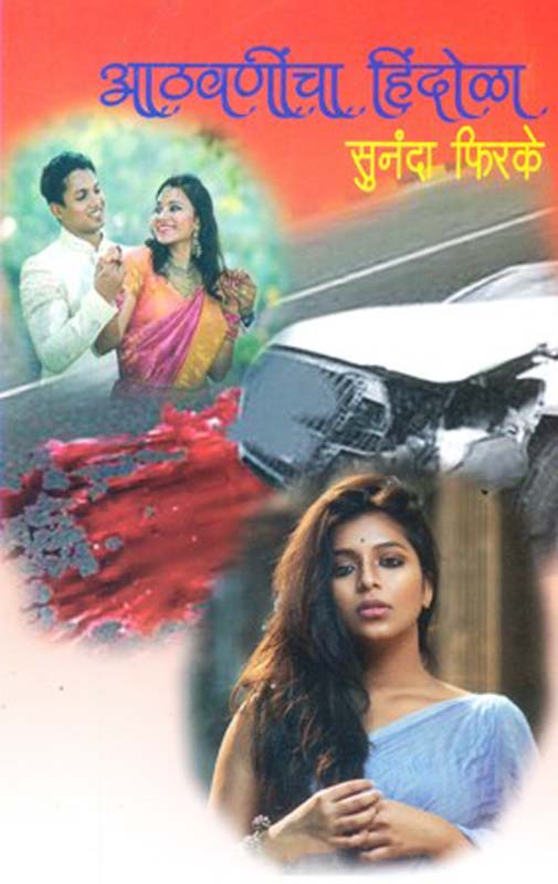 Vinchuniche Dhade (विंचूनीचे धडे)