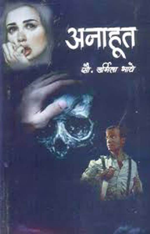 Ithun Tithun (इथून तिथून)