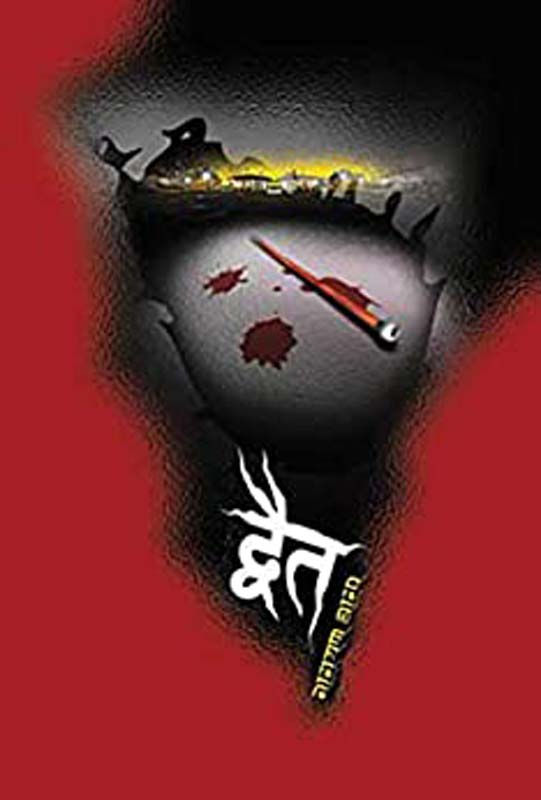 Chintan (चिंतन)