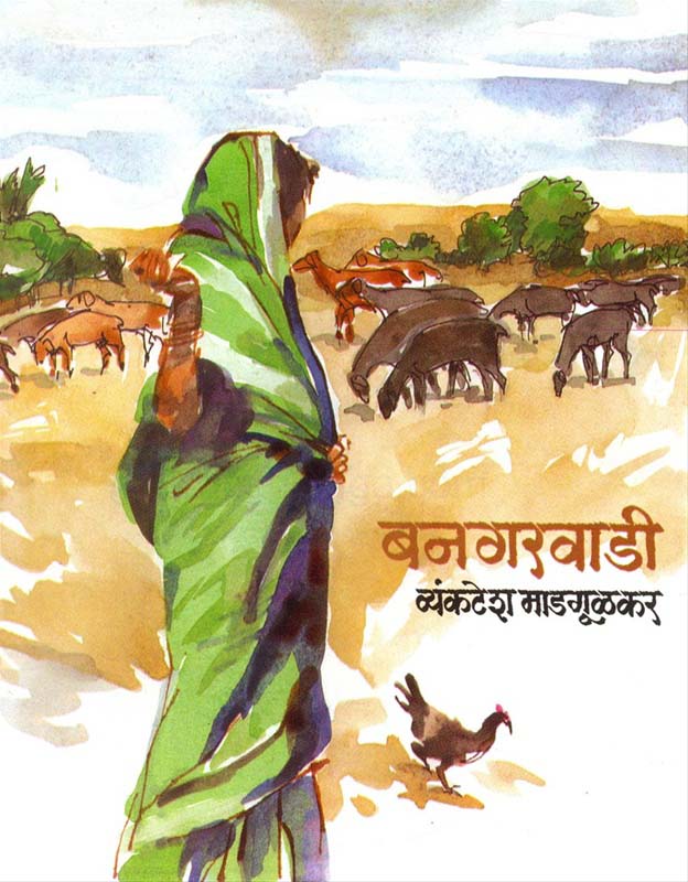 Langik Jivan (लैंगिक जीवन)