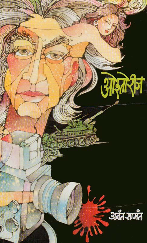 Gath Aahe Lagnashi (गाठ आहे लग्नाची/शी)