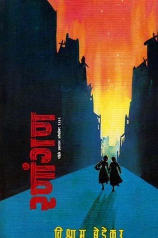 Zumbar (झुंबर)