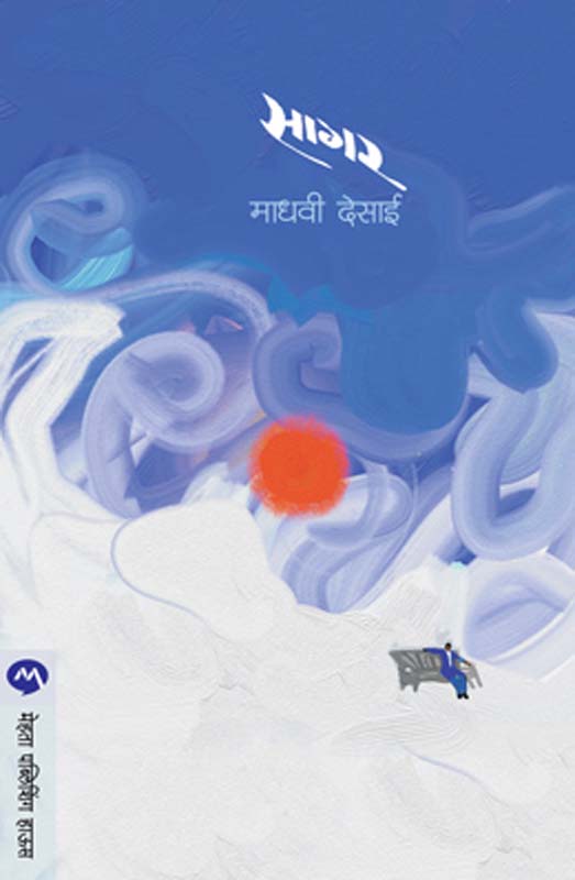 Gitarpan (गीतार्पण)