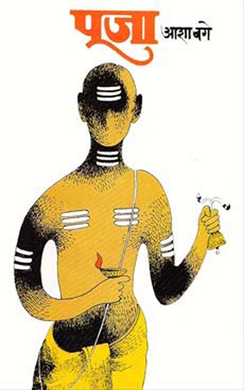 Tya Fulanchya Sundar Pradeshat (त्या फुलांच्या सुंदर प्रदेशात)