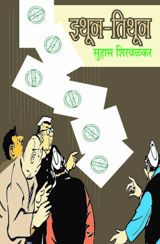 Nirvasit Nati (निर्वासित नाती)