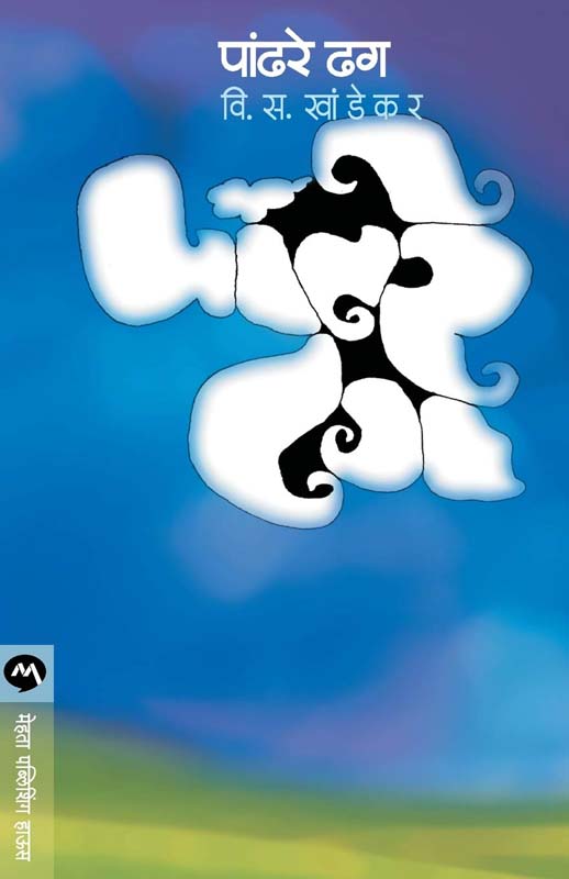 Avkash (अवकाश)