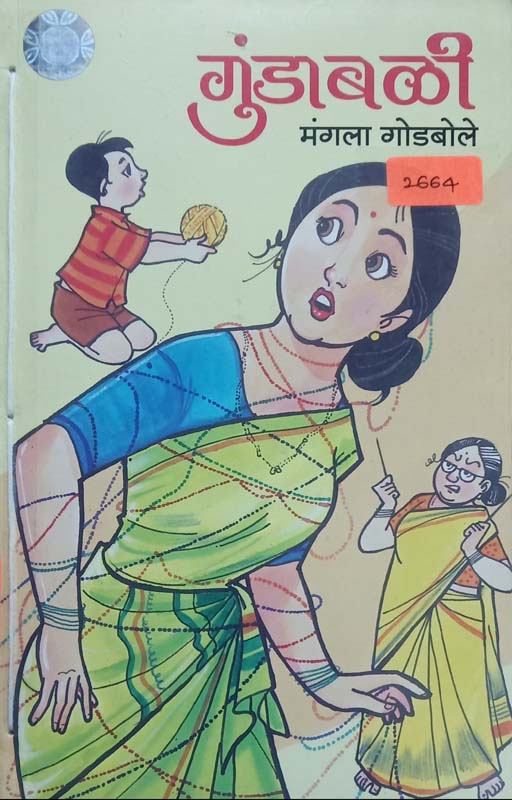 Rutuveglare ( ऋतूवेगळे )