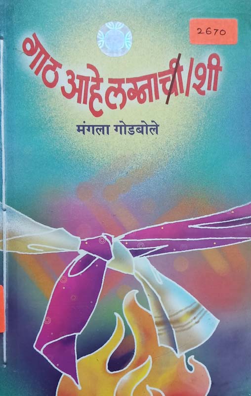 Firuni Navi Janmen Mi (फिरुनी नवी जन्मेन मी)