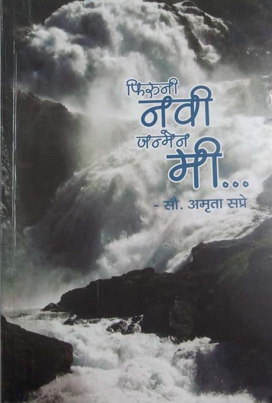 Fuldani (फुलदाणी)