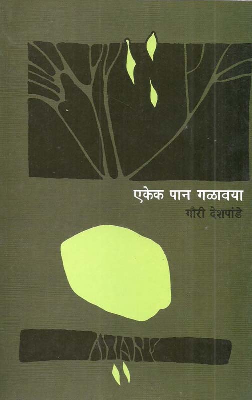 Kadhi Kadhi (कधी कधी)