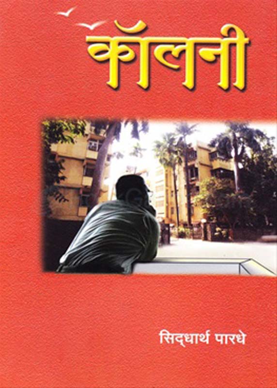 Misfit (मिसफिट)