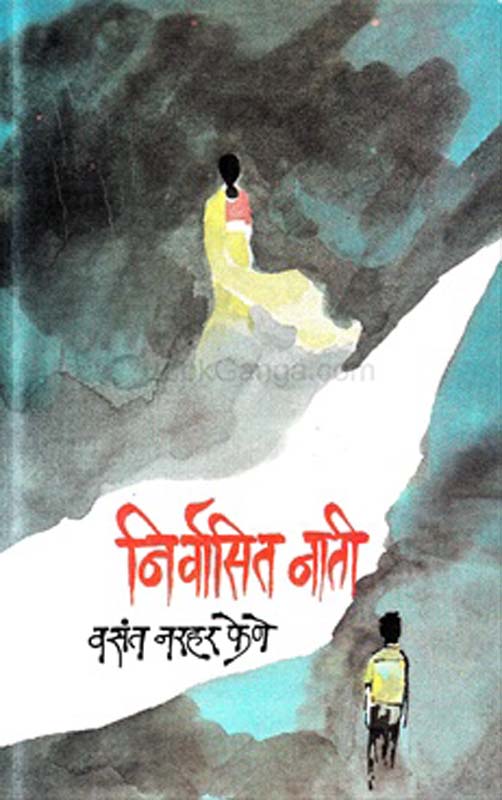 Baya Dar Ughad (बया दार उघड)