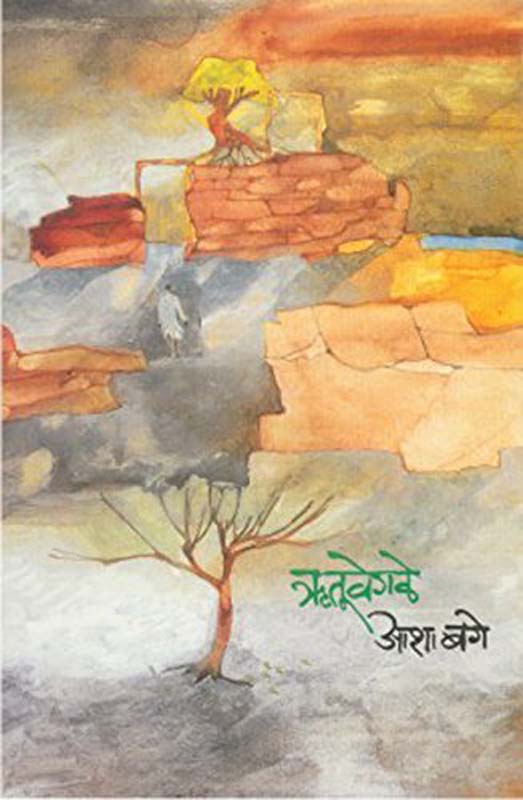 Mrugjal (मृगजळ)