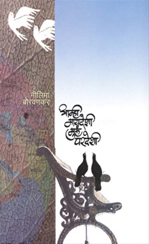 M T Aayava Maru (एम टी आयवा मारू)