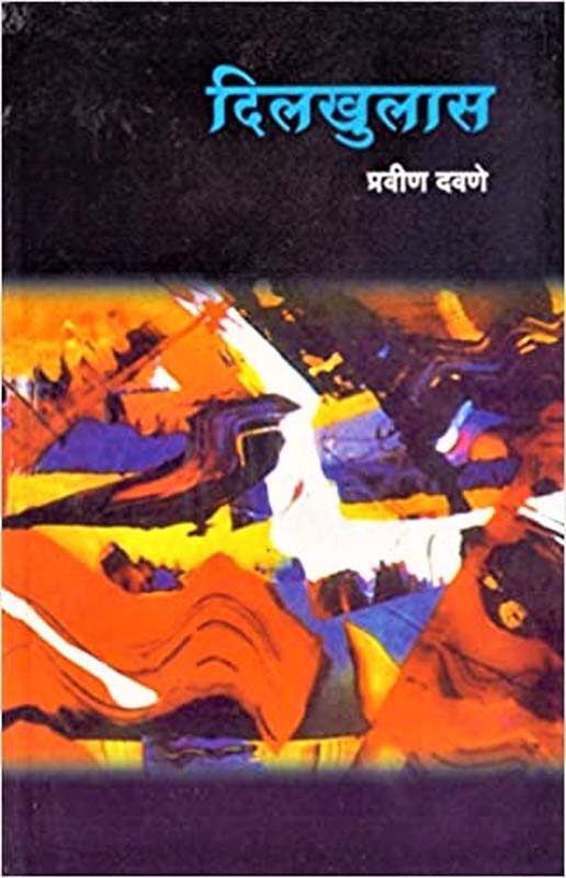 Dilkhulas (दिलखुलास)