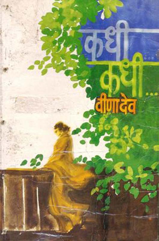 Europ Sahalicha Sobati (युरोप-सहलीचा सोबती)