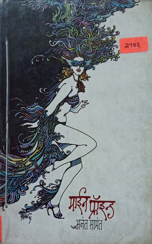 Dohatil Savlya (डोहातील सावल्या )