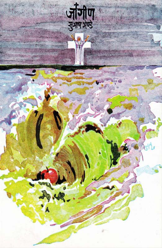 Jogin (जोगीण)