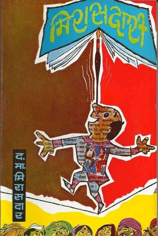 Sri Dattakakanshi Sukhsanwad (श्री दत्ताकाकांशी सुखसंवाद)