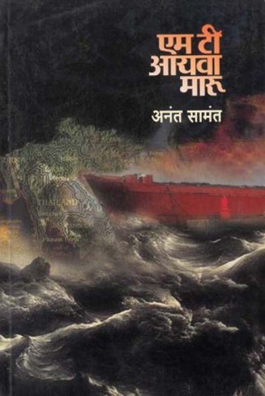 Shastra Ase Sangate-Uttarardh (शास्त्र असे सांगते-उत्तरार्ध)