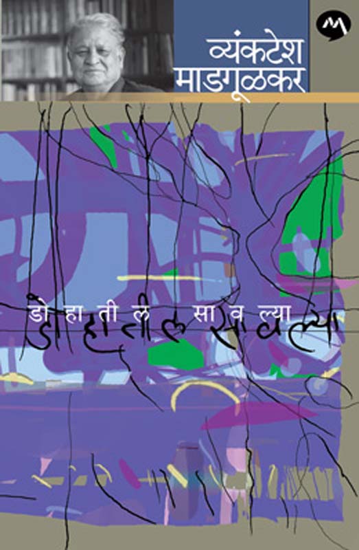 Duniyadari (दुनियादारी)