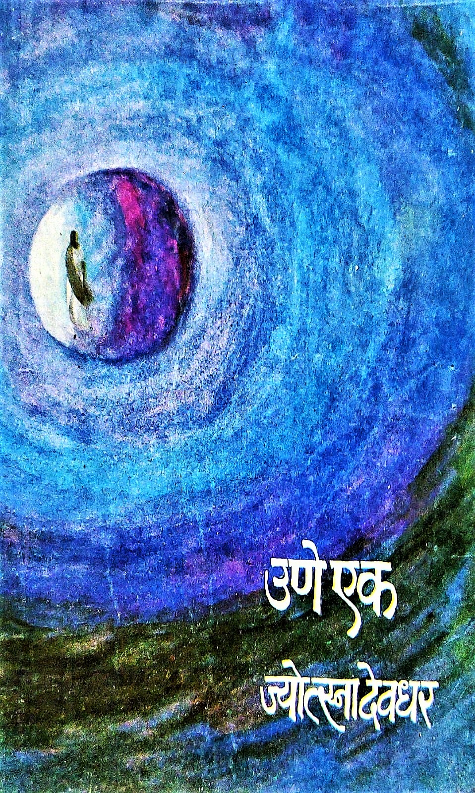 Dehdan Shanka Samadhan (देहदान शंका समाधान)