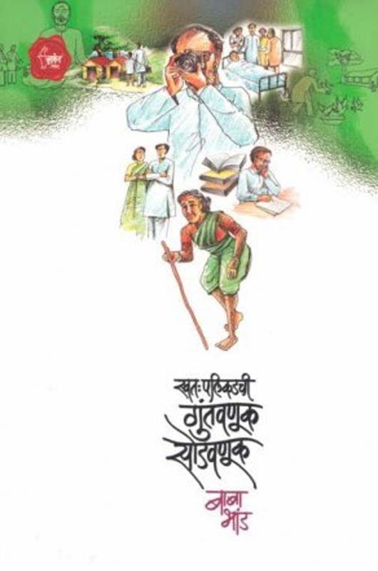 Adnyatache Vidnyan (अज्ञाताचे विज्ञान)