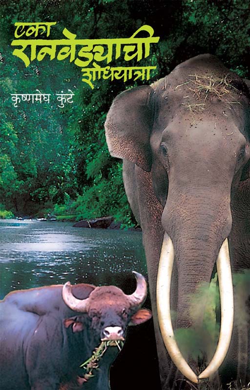 Devanchi Janmkatha (देवांची जन्मकथा)