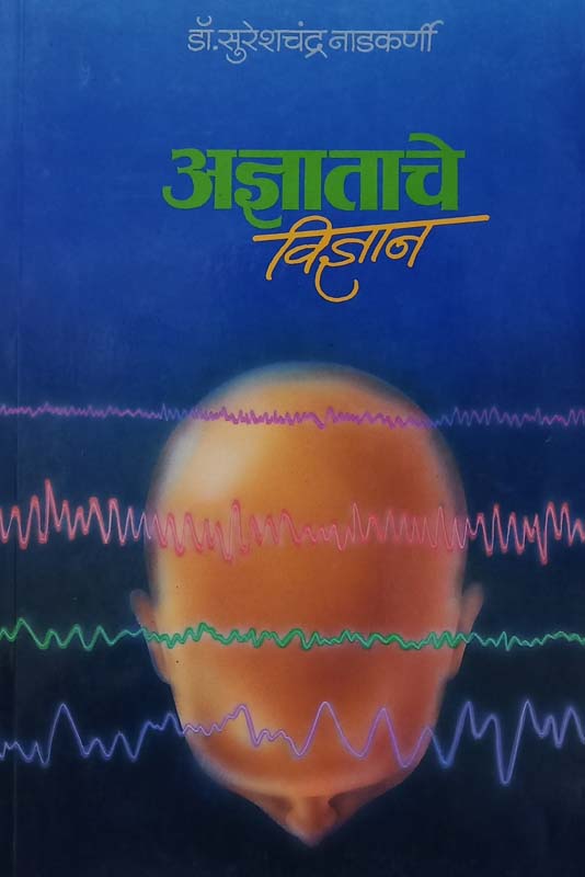 Akath Kahani Sadgunanchi (अकथ कहाणी सद्गुणांची)