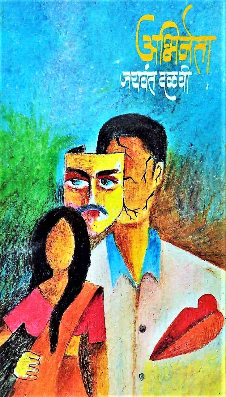 Sujan Charitre (सुजन चरित्रे)