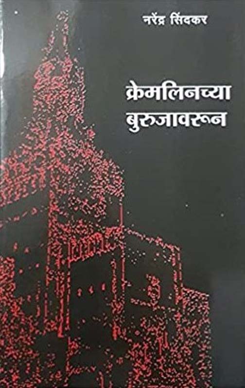 Kovale Diwas (कोवळे दिवस)