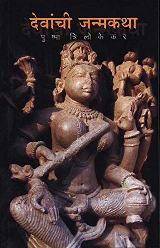 Prapanch ..Lekhnacha (प्रपंच लेखनाचा)